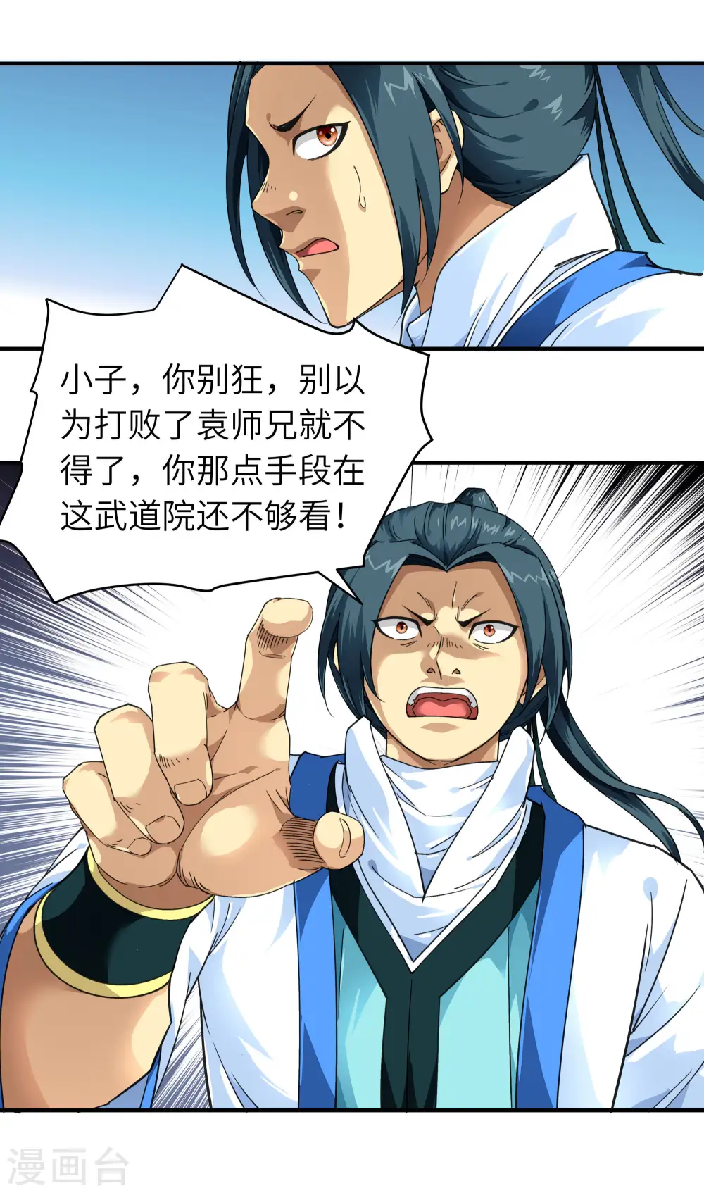 第44话 下战书 第4页
