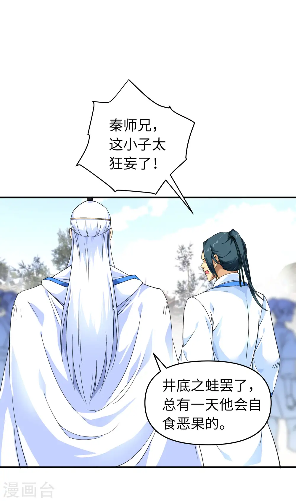 第44话 下战书 第6页