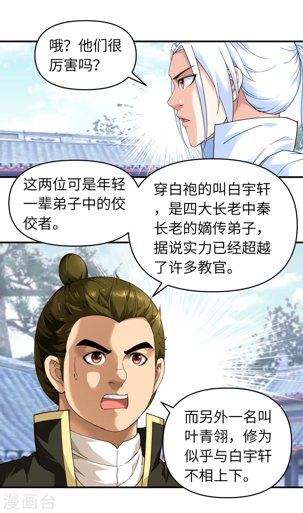第44话 下战书 第9页