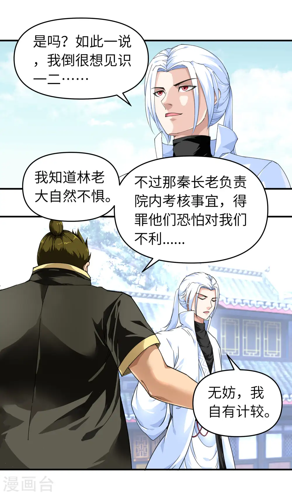 第44话 下战书 第10页
