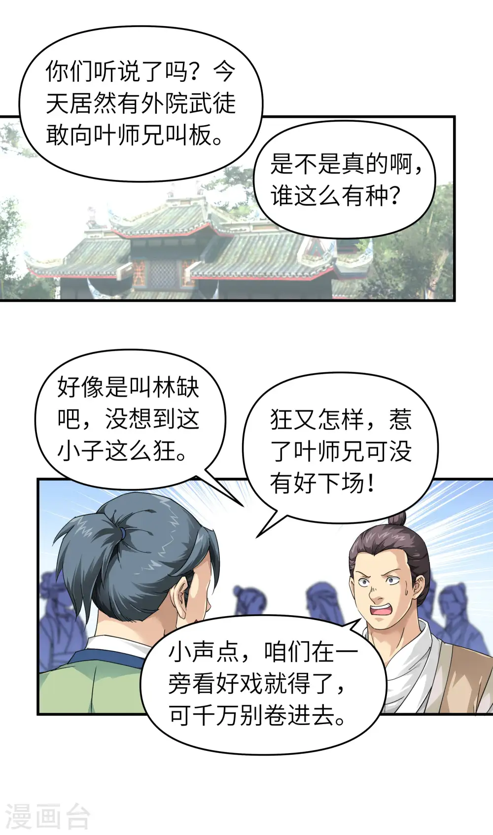 第44话 下战书 第11页