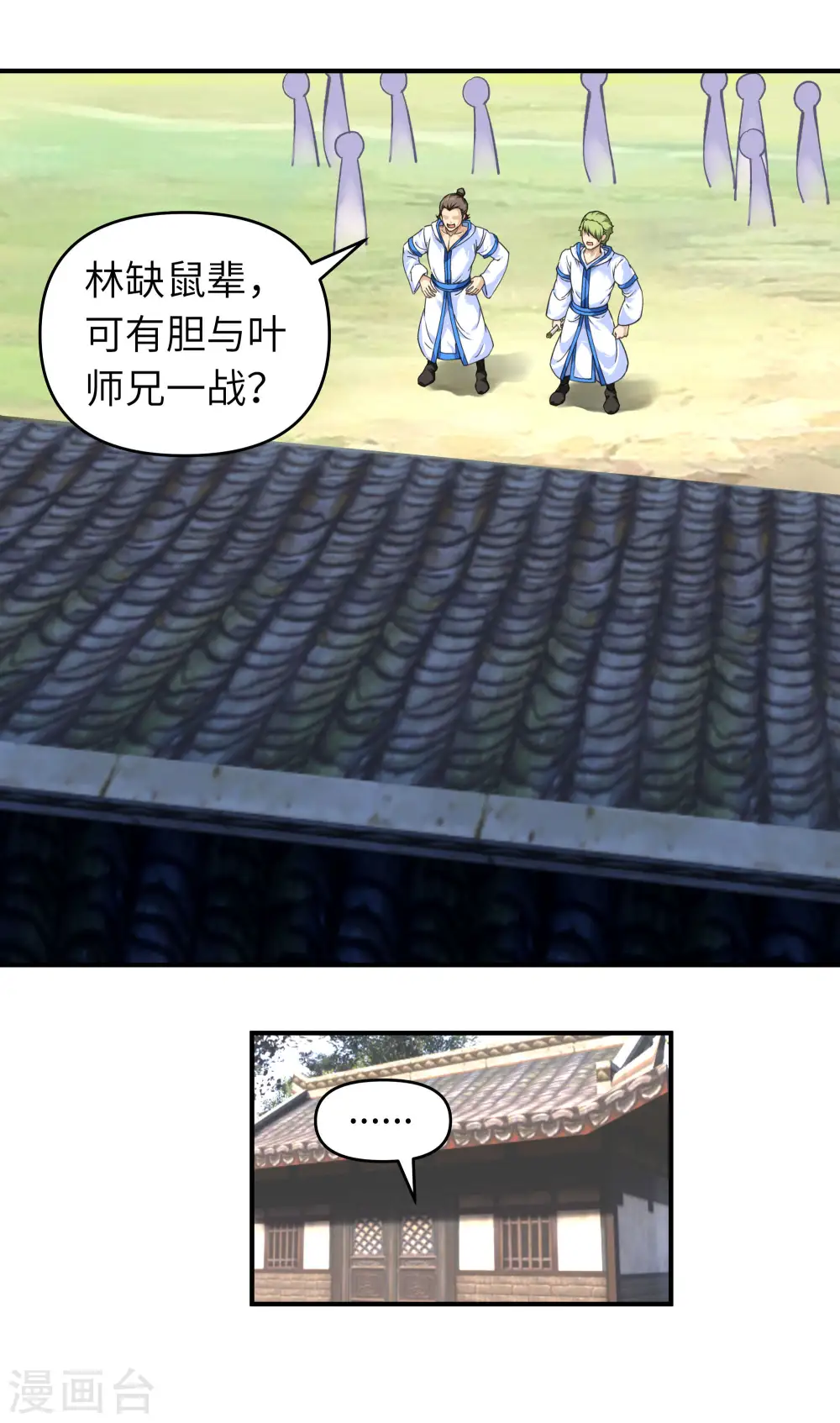 第44话 下战书 第13页