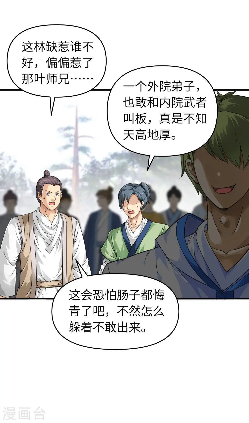 第44话 下战书 第15页