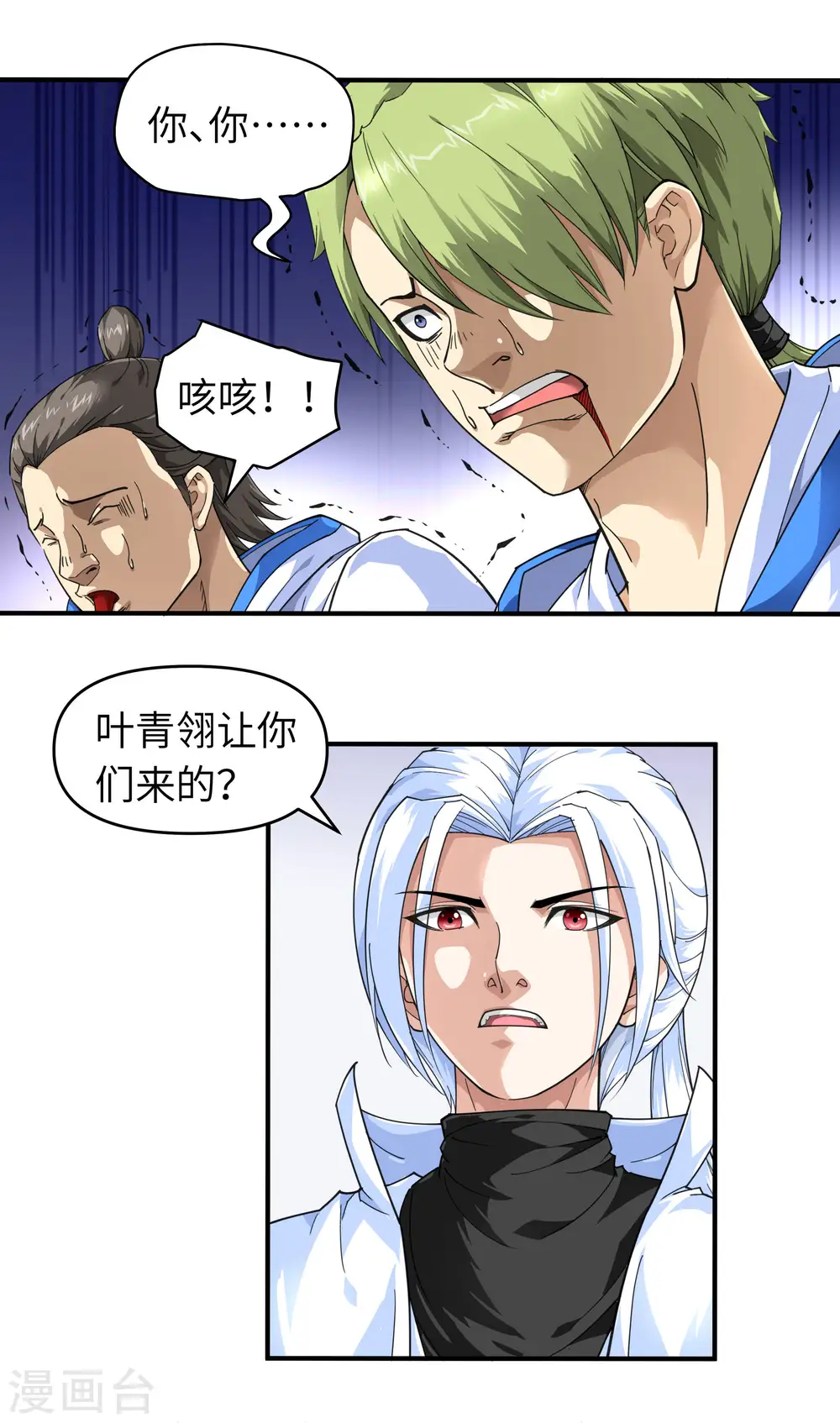 第44话 下战书 第20页