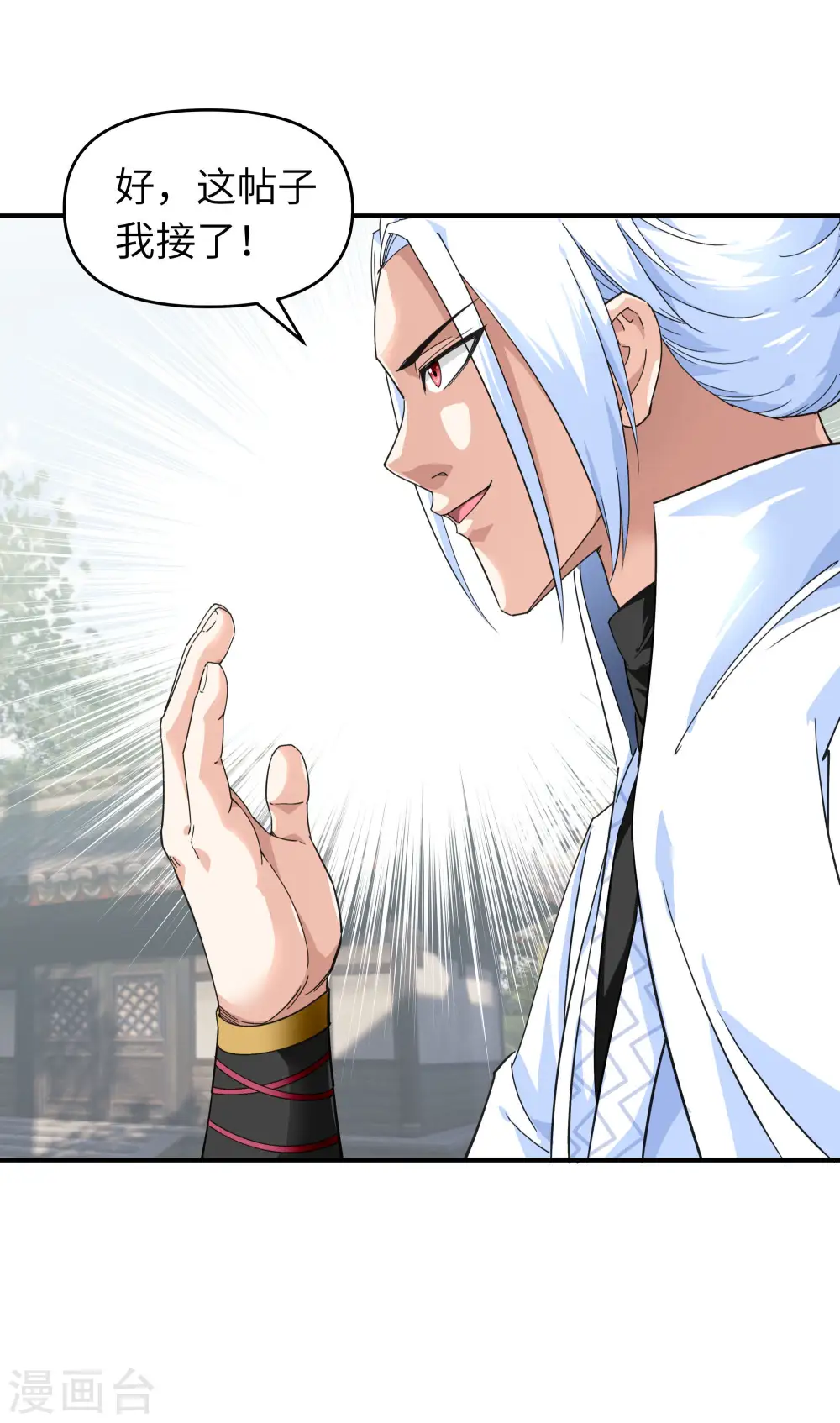 第44话 下战书 第22页