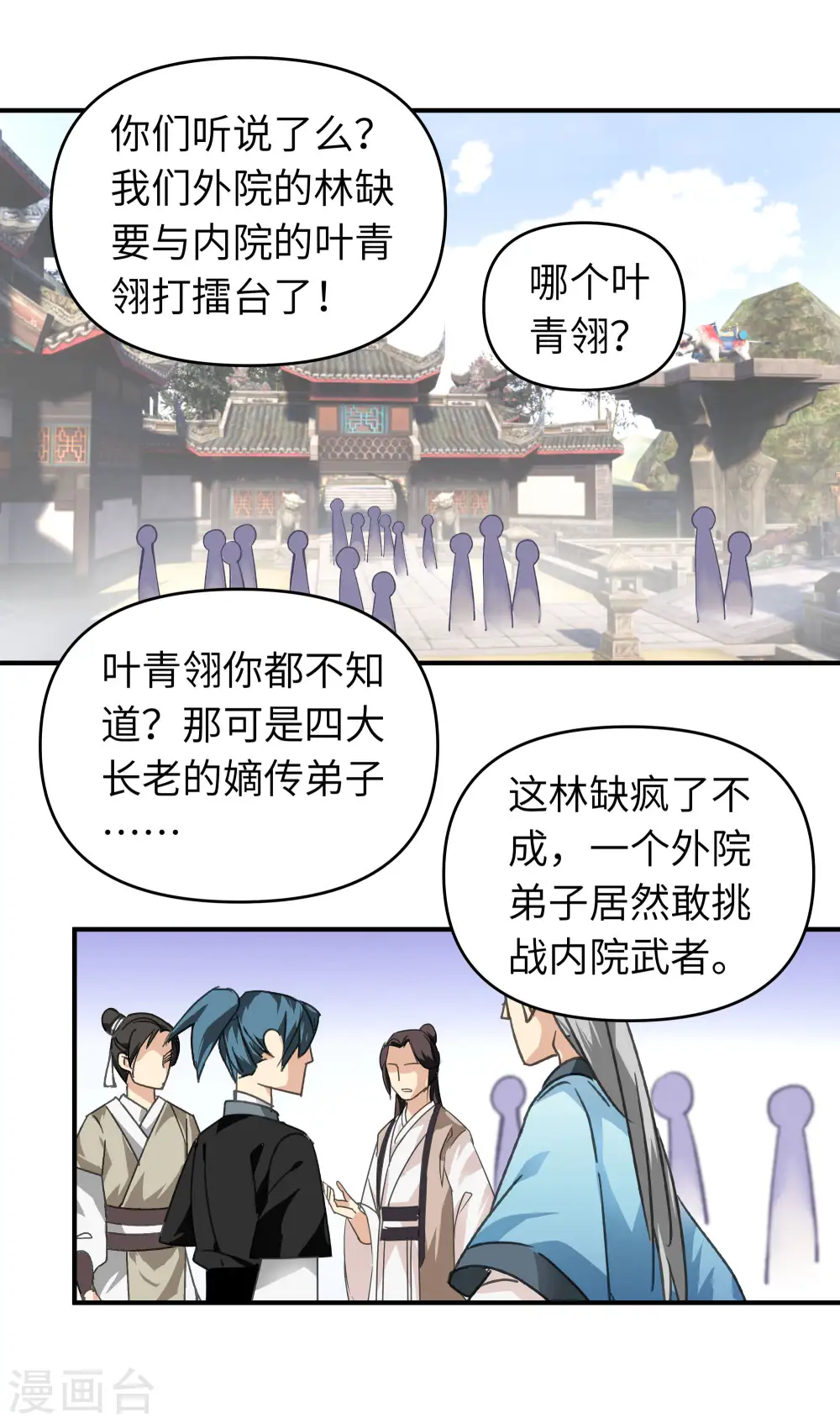 第44话 下战书 第23页