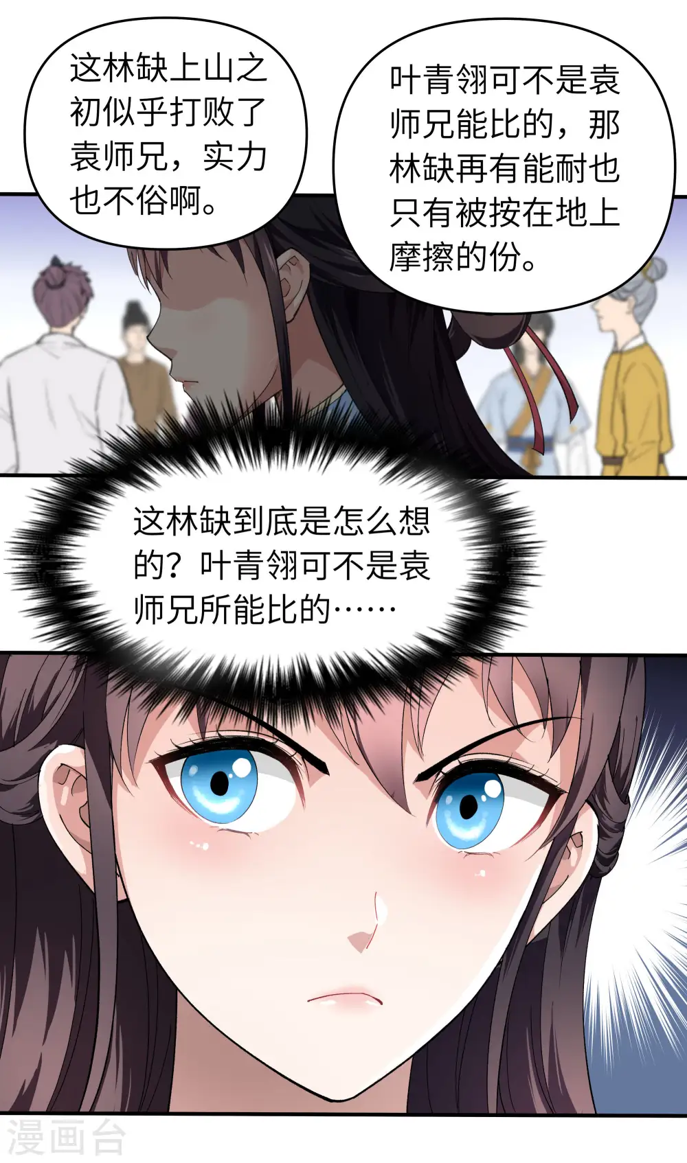 第44话 下战书 第24页