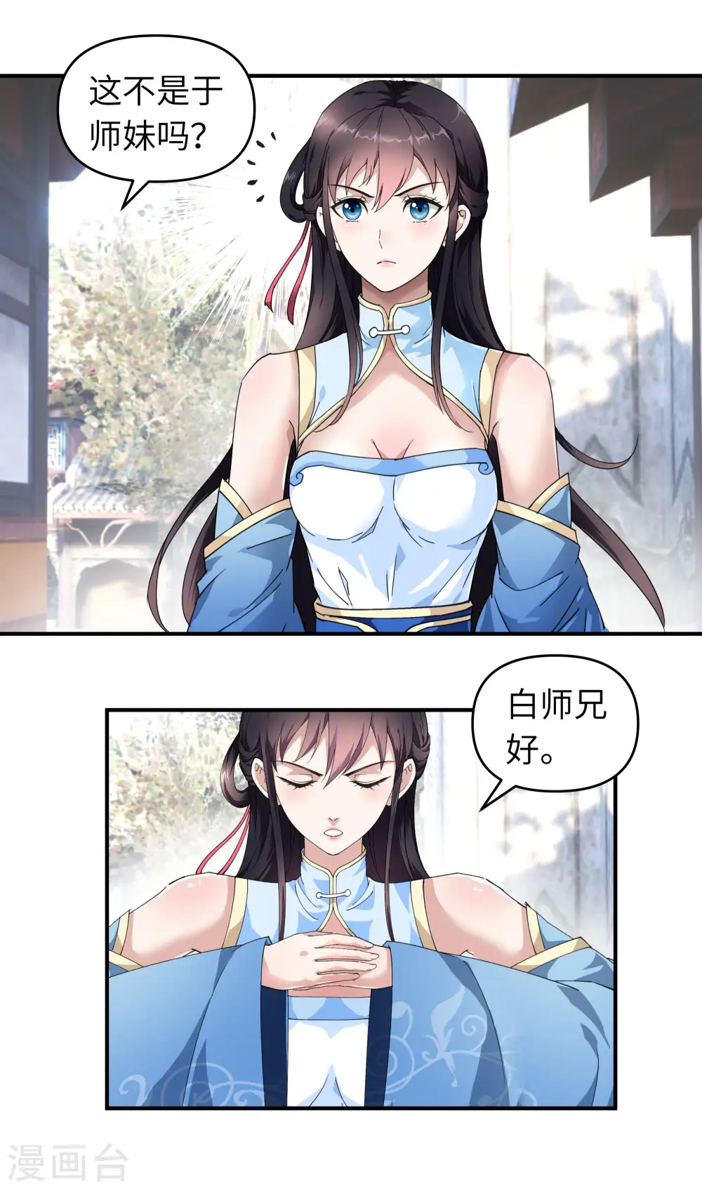 第44话 下战书 第27页