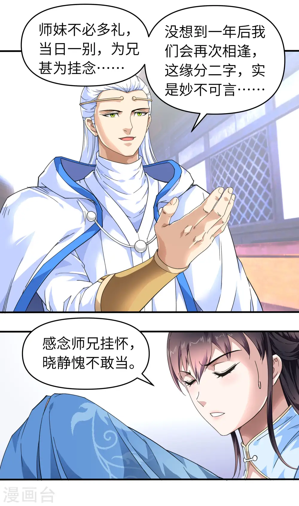 第44话 下战书 第28页