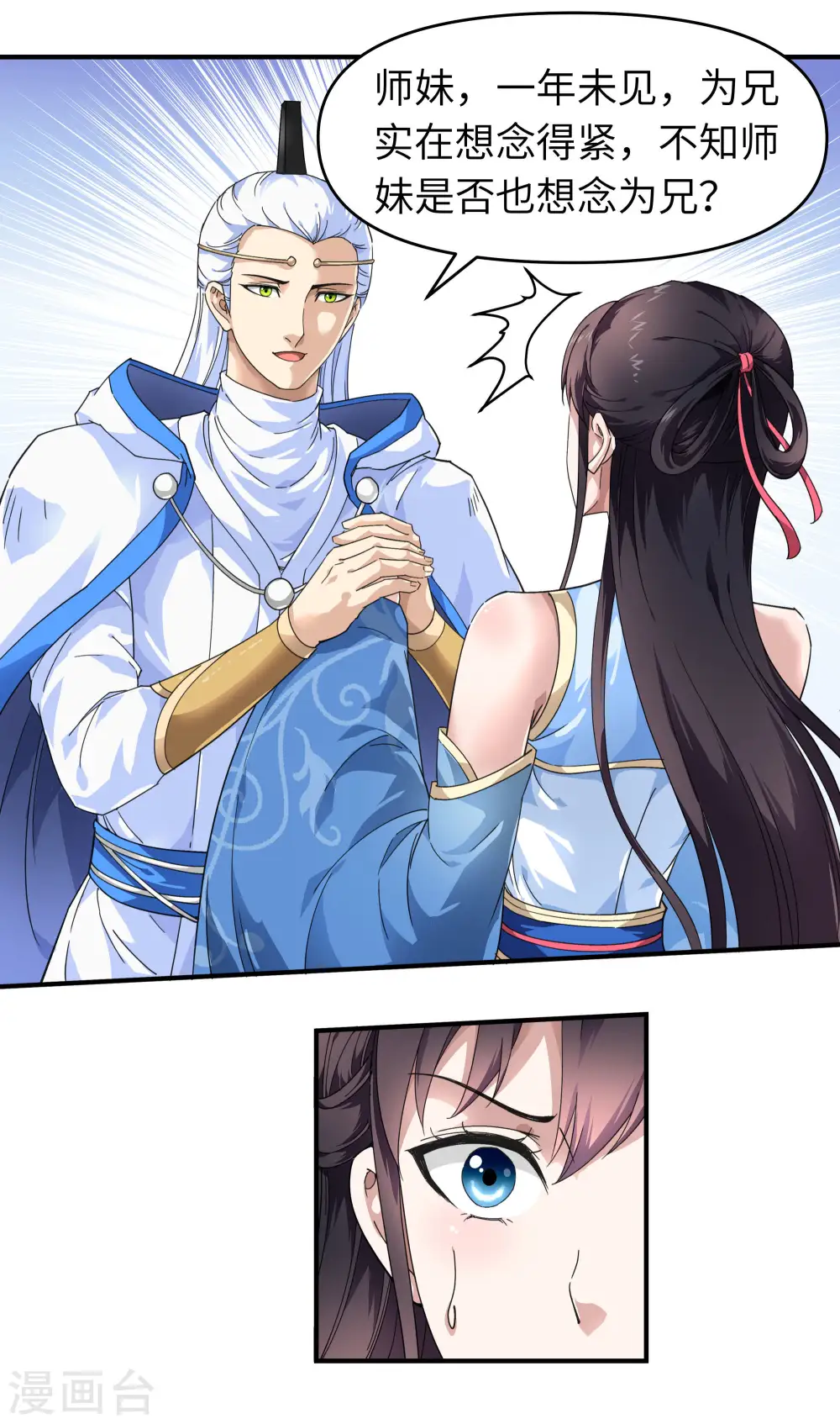 第44话 下战书 第29页