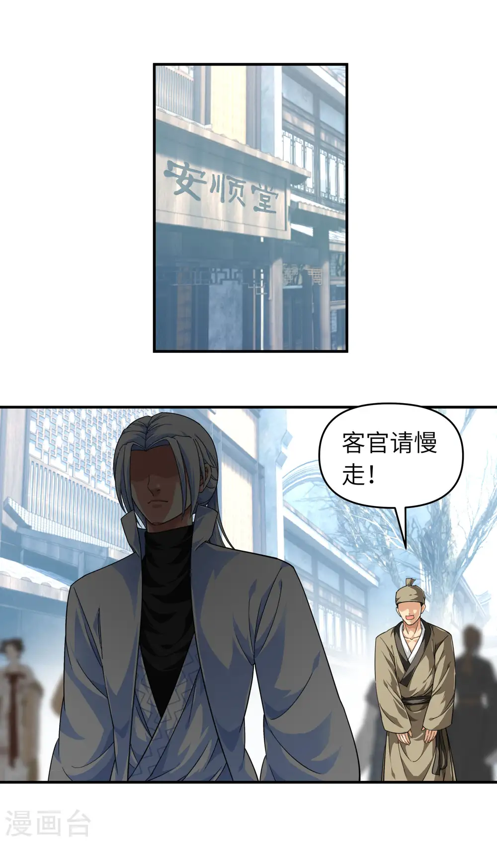 第36话 青梅竹马 第3页