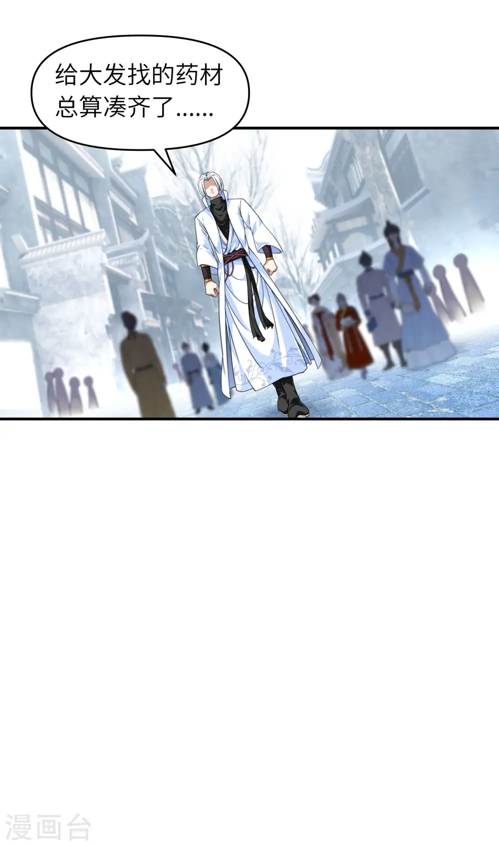第36话 青梅竹马 第4页