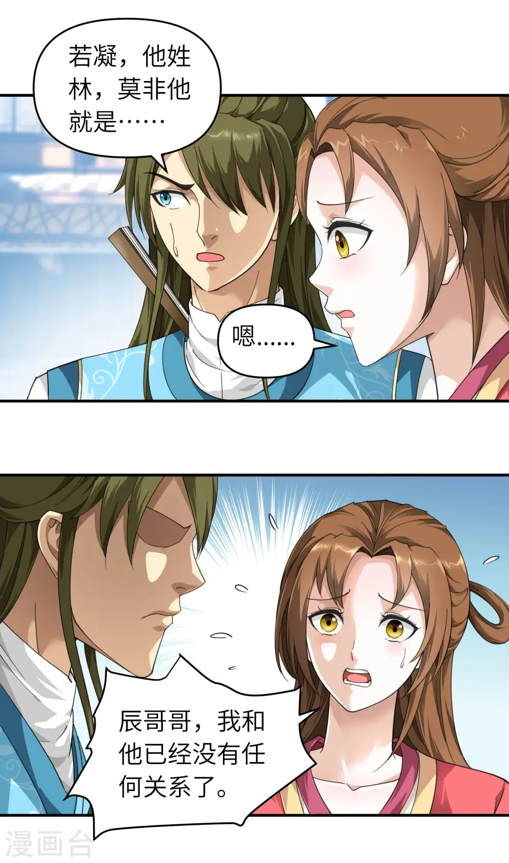 第36话 青梅竹马 第7页