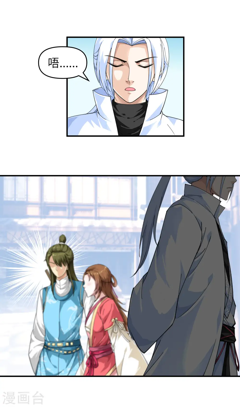 第36话 青梅竹马 第10页