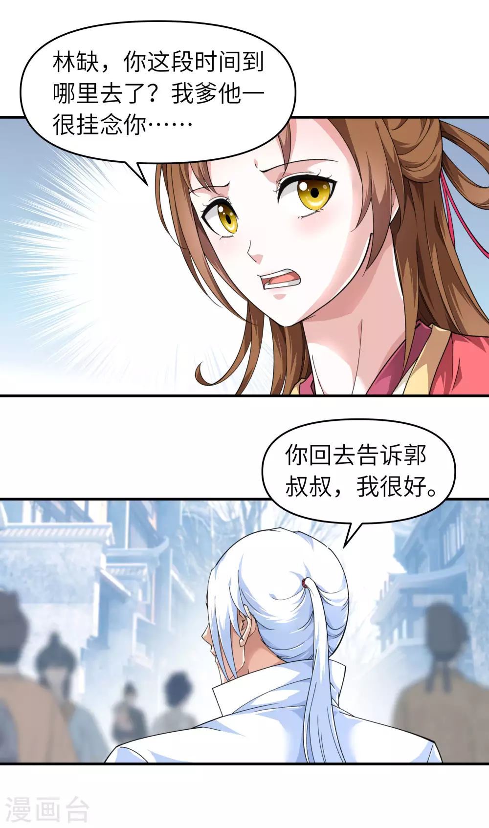 第36话 青梅竹马 第11页