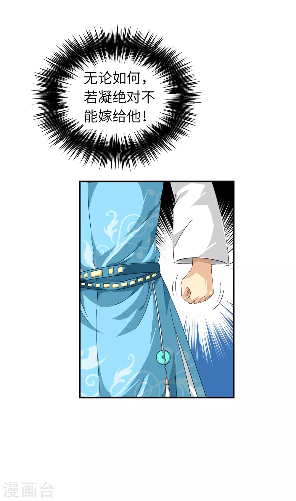 第36话 青梅竹马 第14页