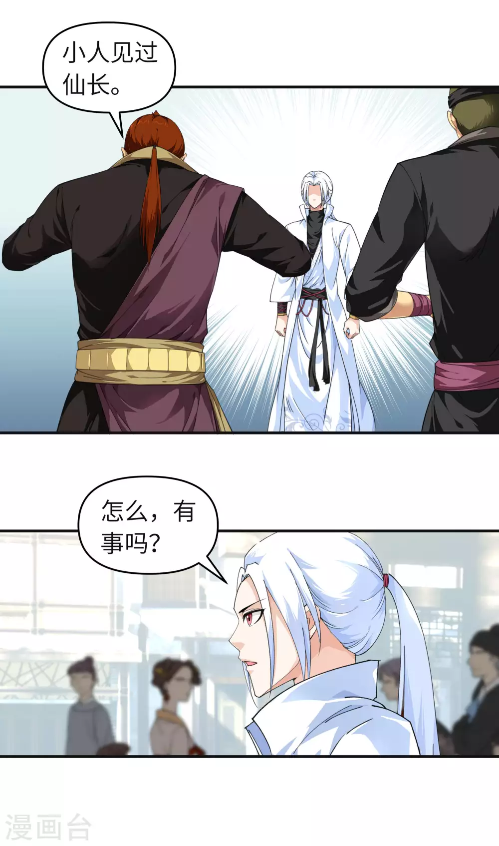 第36话 青梅竹马 第16页