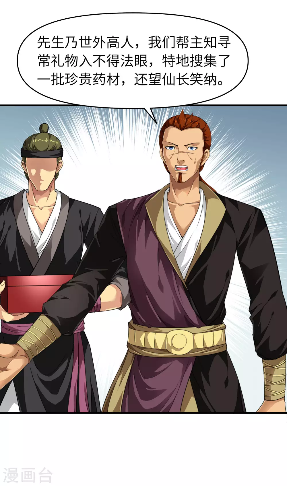 第36话 青梅竹马 第17页