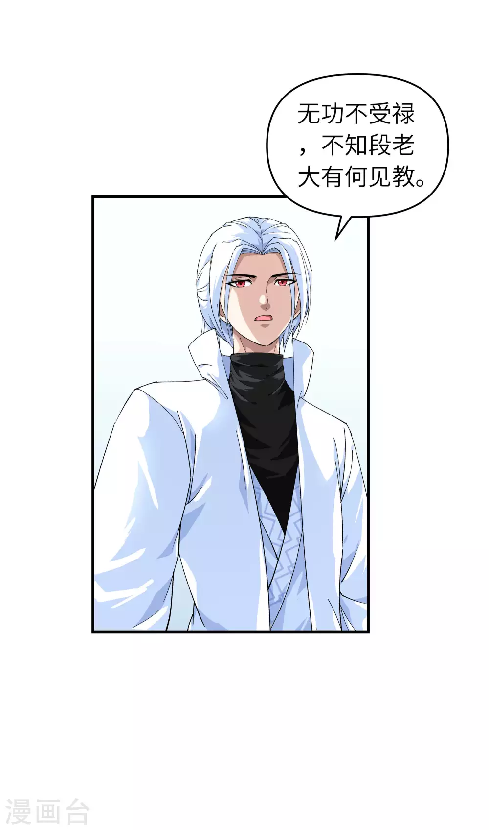 第36话 青梅竹马 第18页