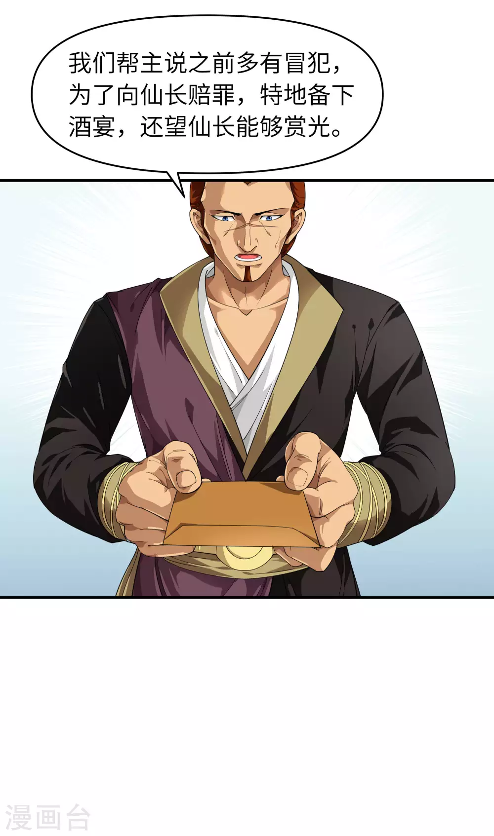 第36话 青梅竹马 第19页
