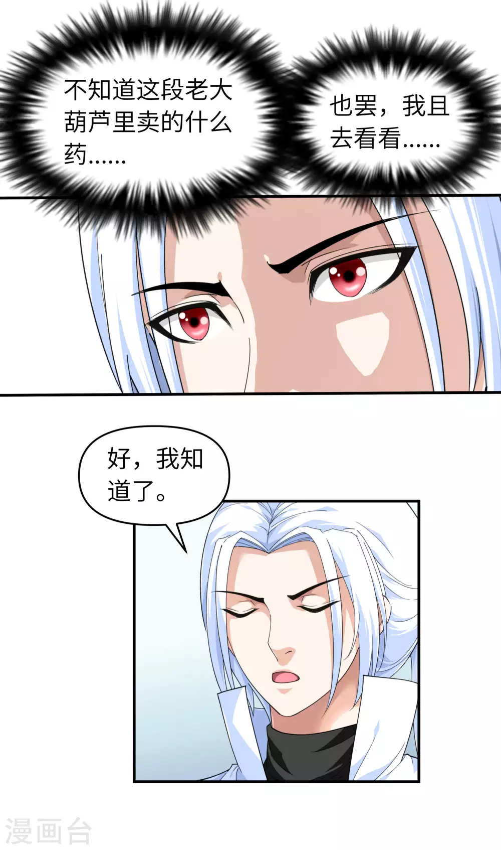 第36话 青梅竹马 第20页