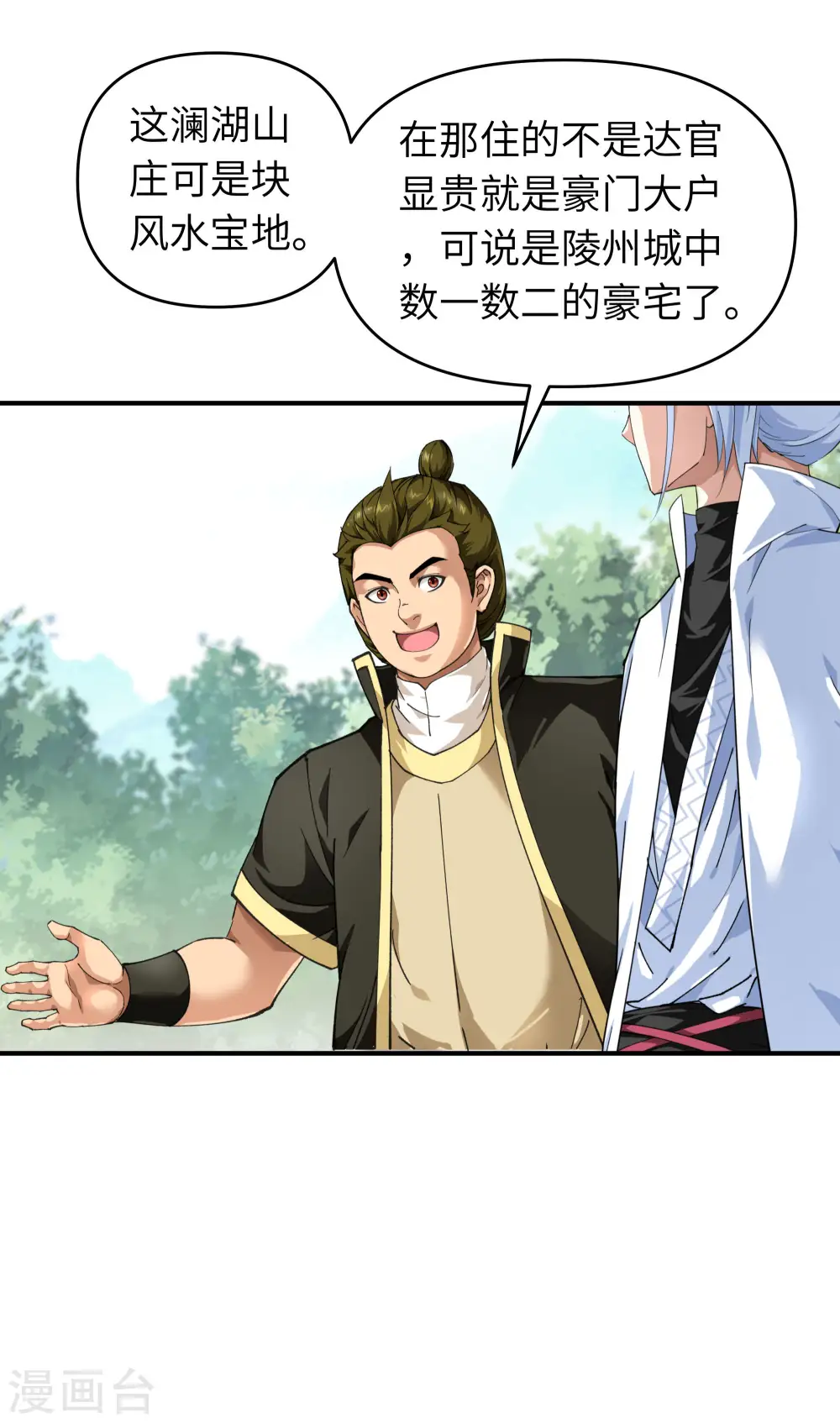 第43话 不够资格！ 第2页
