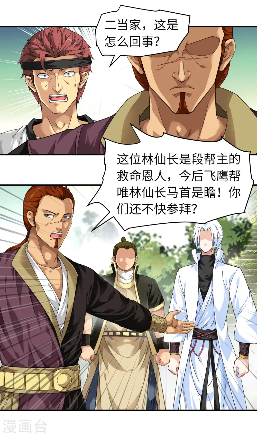 第43话 不够资格！ 第4页