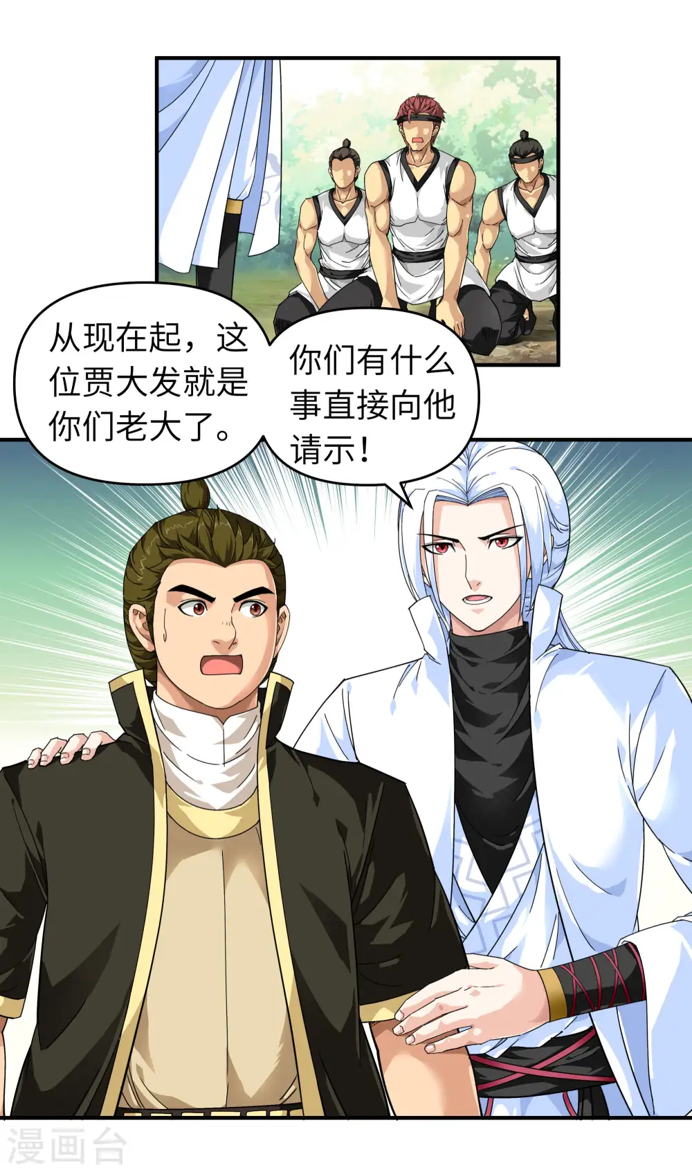 第43话 不够资格！ 第10页