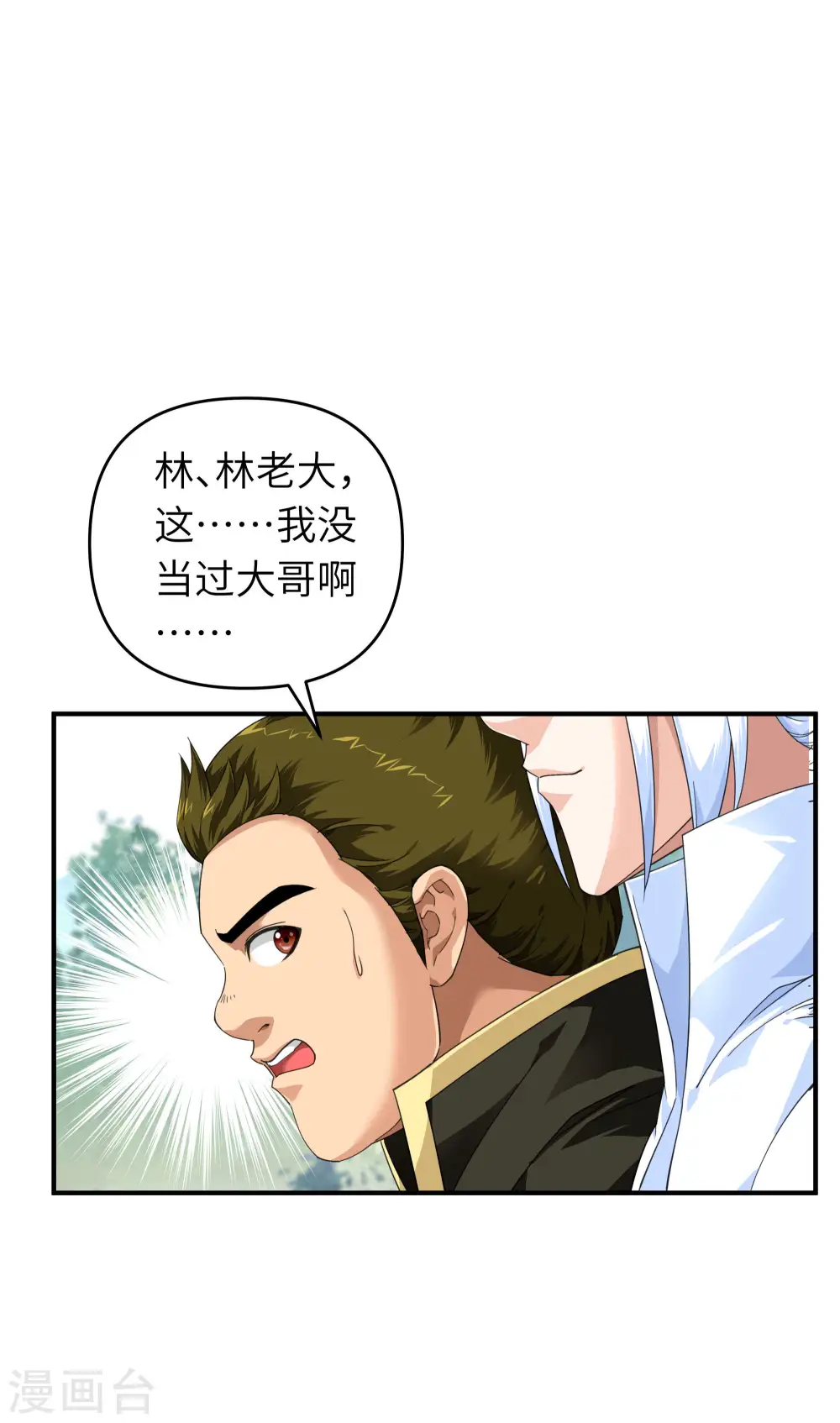 第43话 不够资格！ 第13页