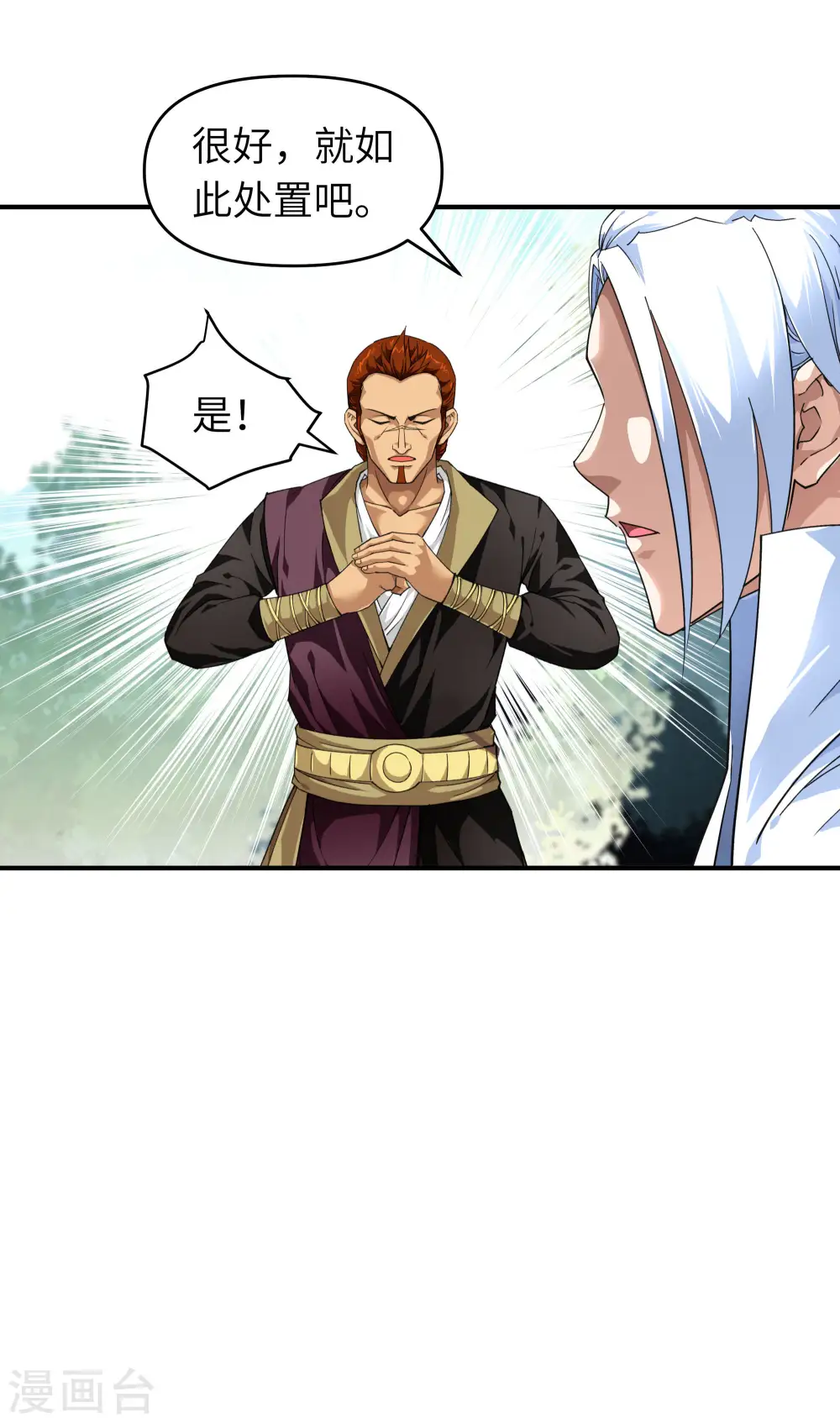 第43话 不够资格！ 第18页