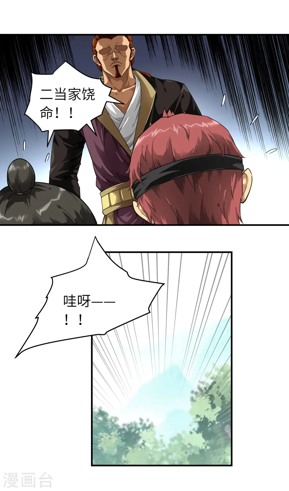 第43话 不够资格！ 第21页