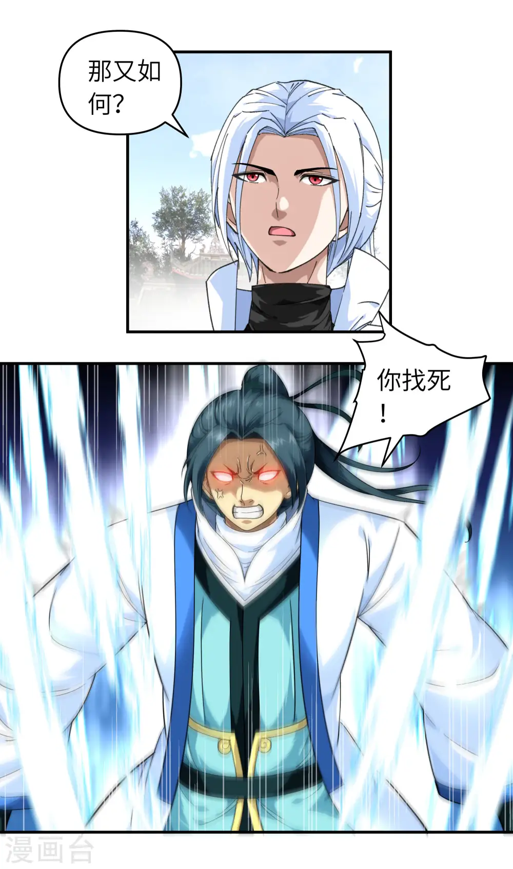 第43话 不够资格！ 第29页