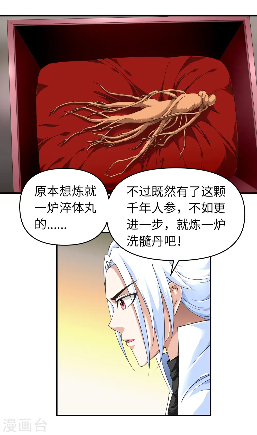 第42话 澜湖山庄 第2页