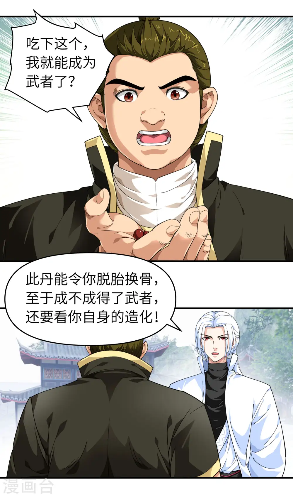 第42话 澜湖山庄 第4页