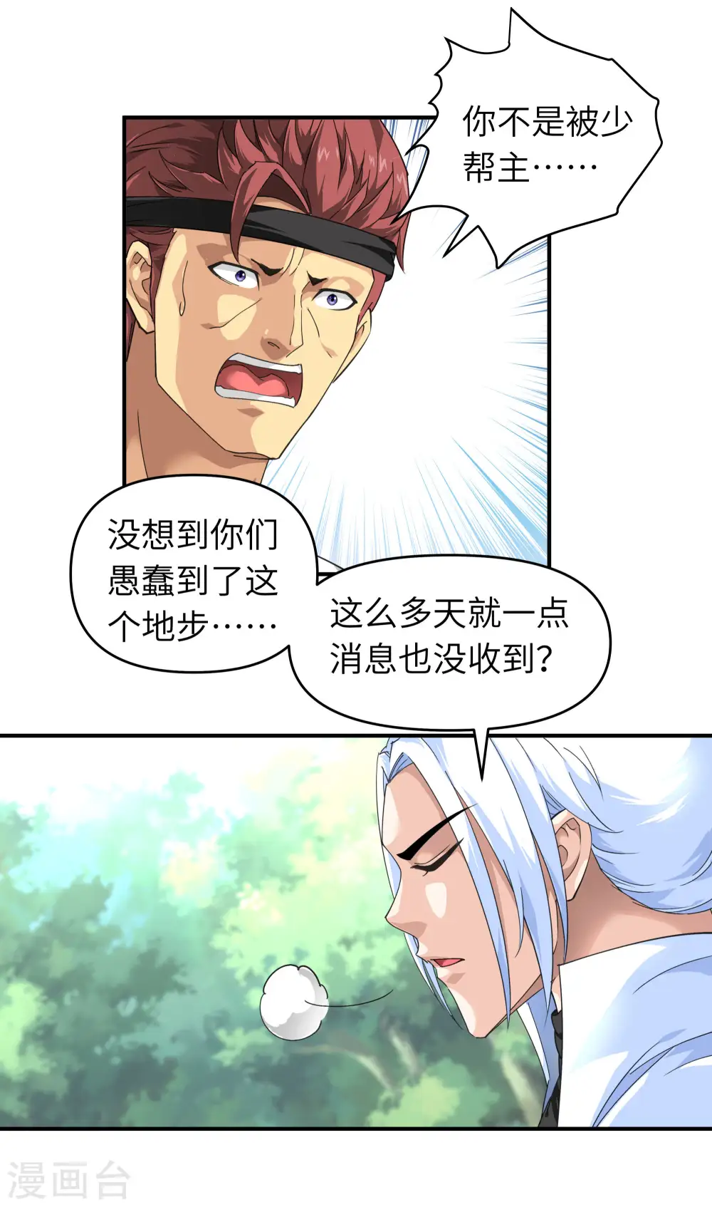 第42话 澜湖山庄 第14页