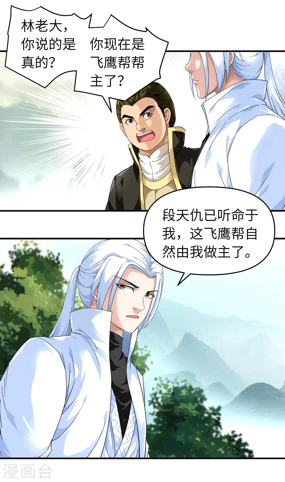 第42话 澜湖山庄 第17页