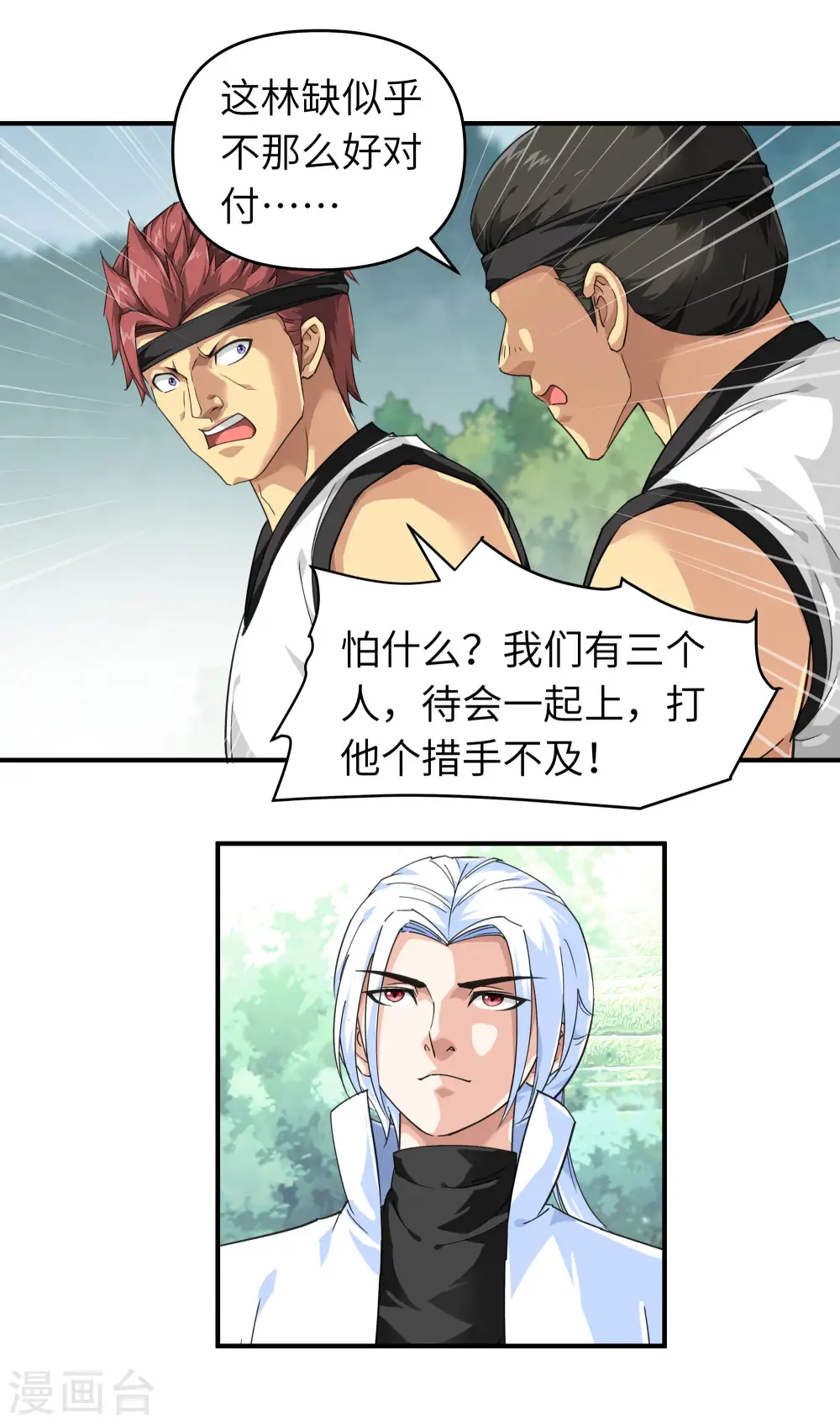 第42话 澜湖山庄 第20页