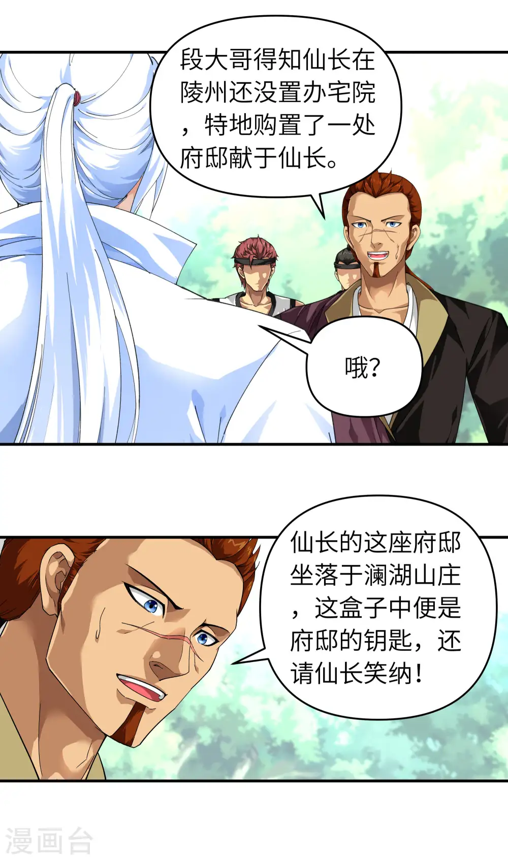 第42话 澜湖山庄 第28页