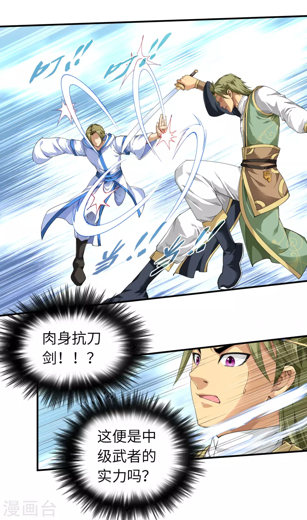 第31话 肉身抗刀剑 第3页