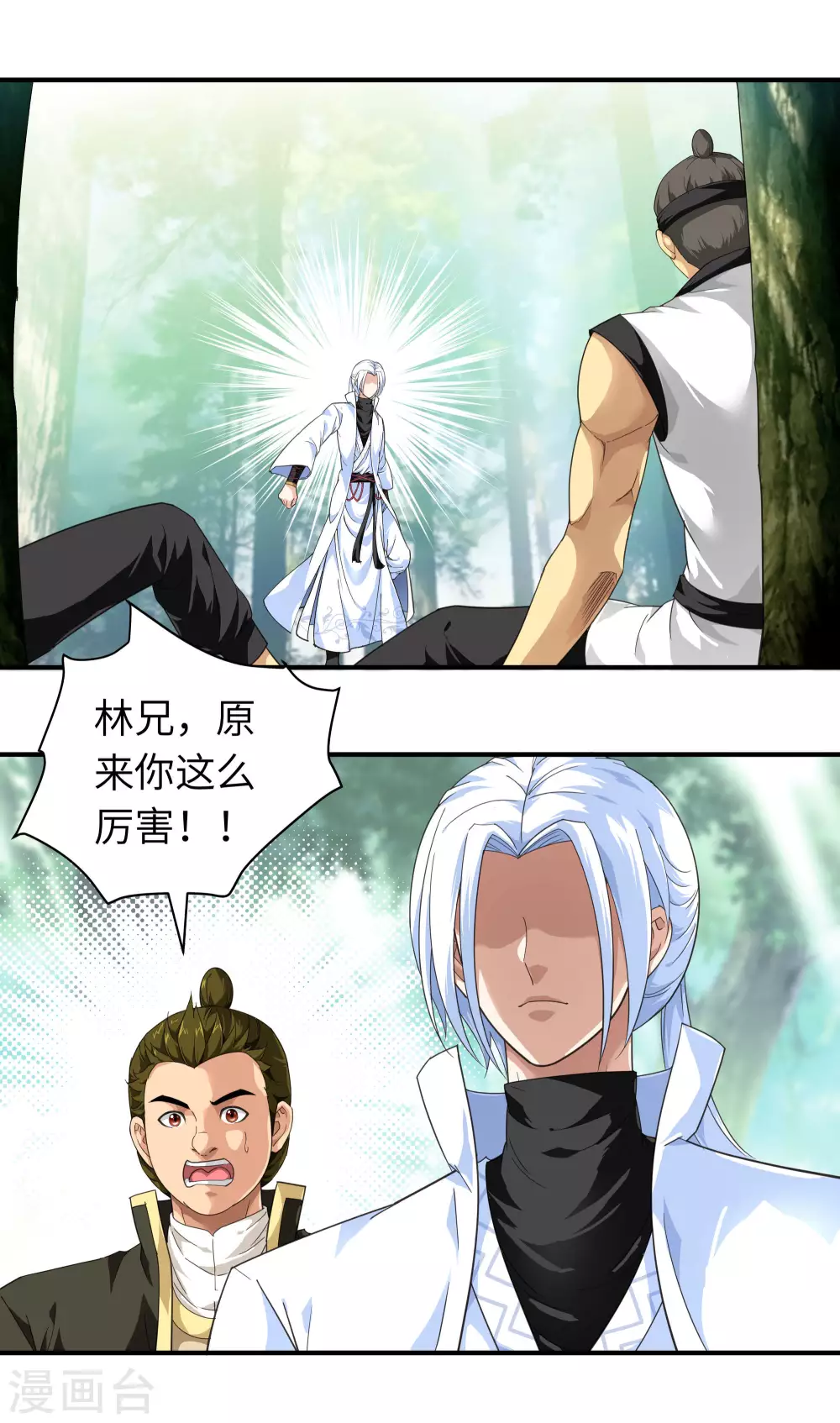 第31话 肉身抗刀剑 第6页