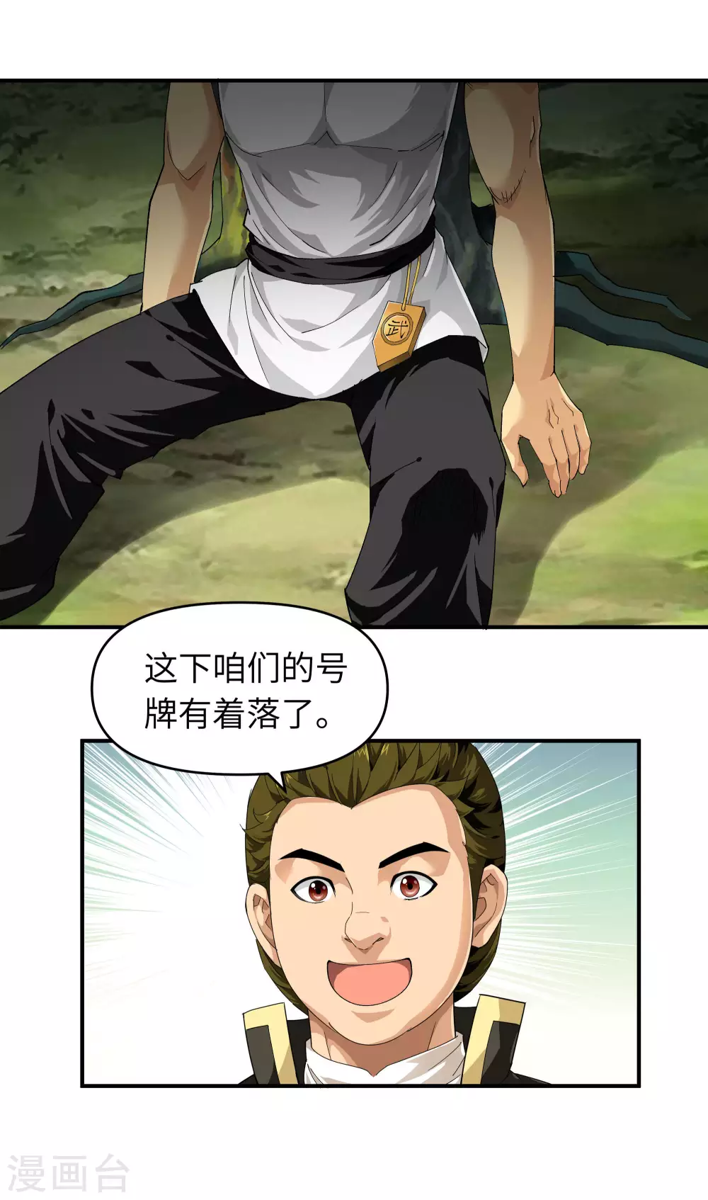 第31话 肉身抗刀剑 第7页