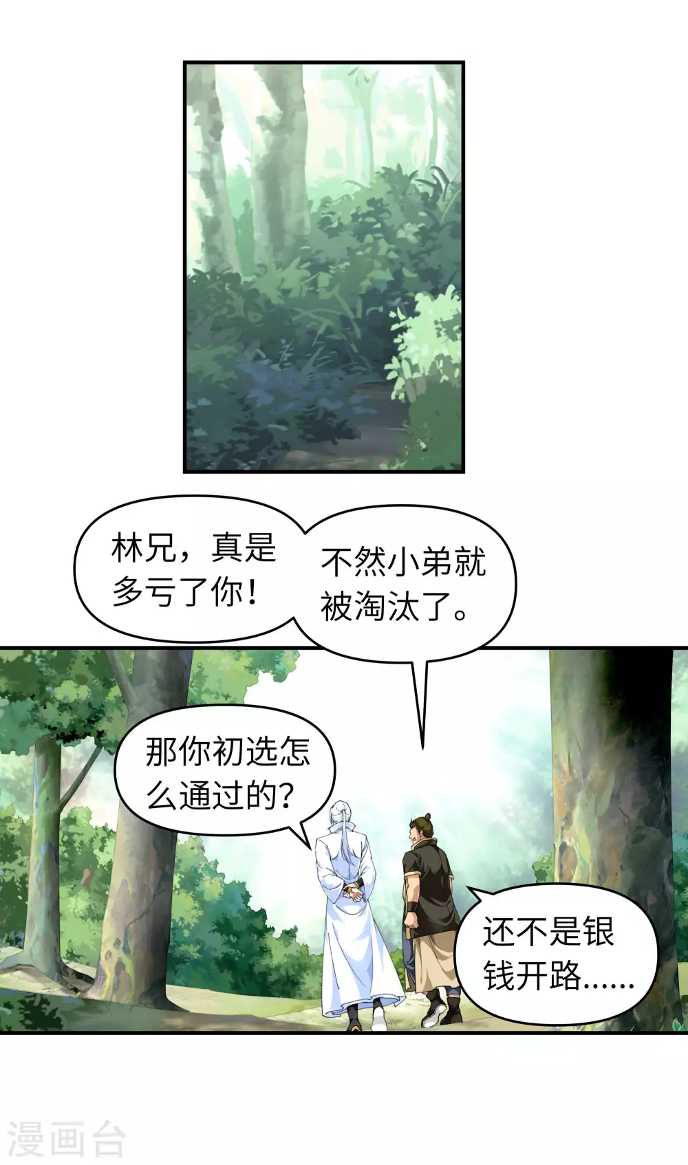 第31话 肉身抗刀剑 第8页