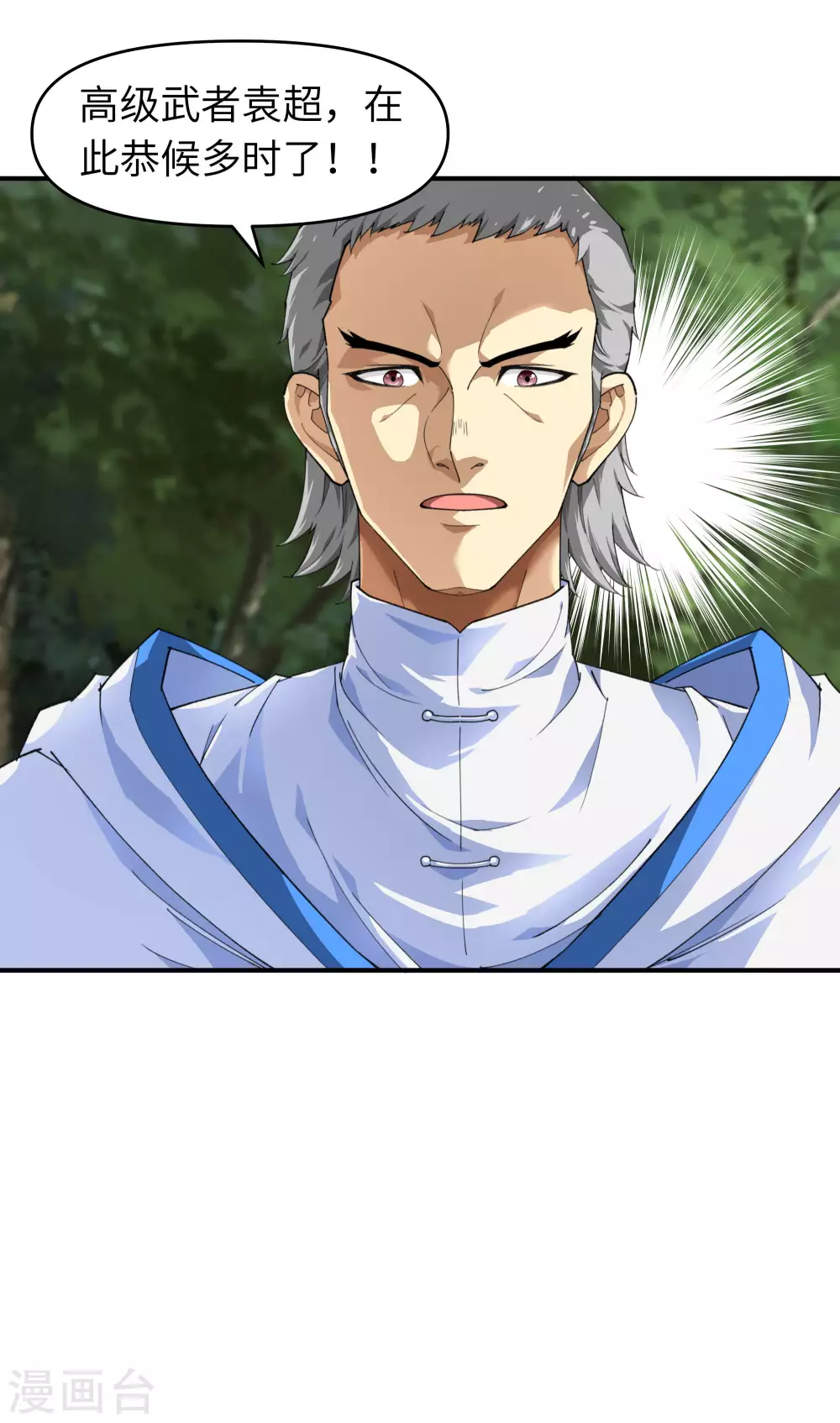 第31话 肉身抗刀剑 第10页
