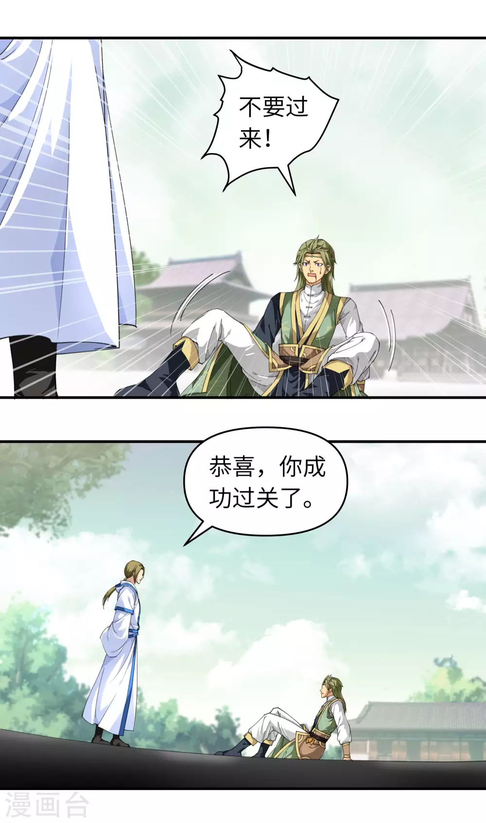 第31话 肉身抗刀剑 第15页