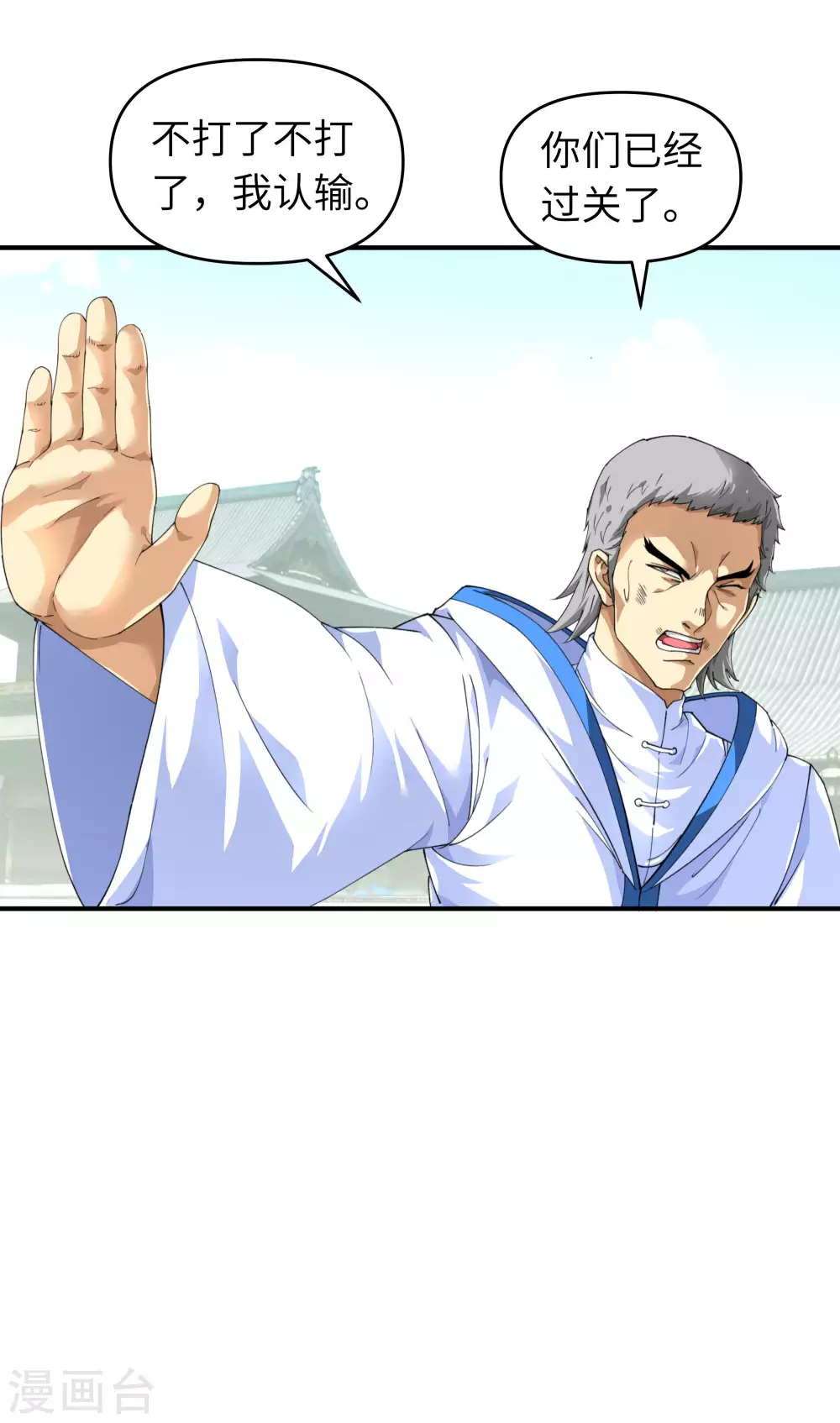第31话 肉身抗刀剑 第18页