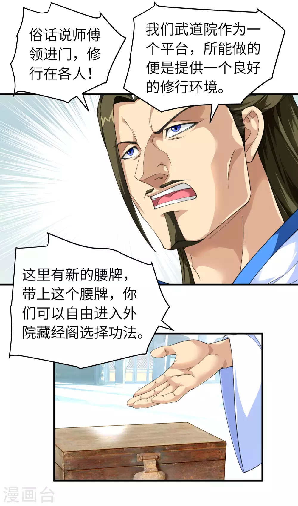 第33话 藏经阁 第4页