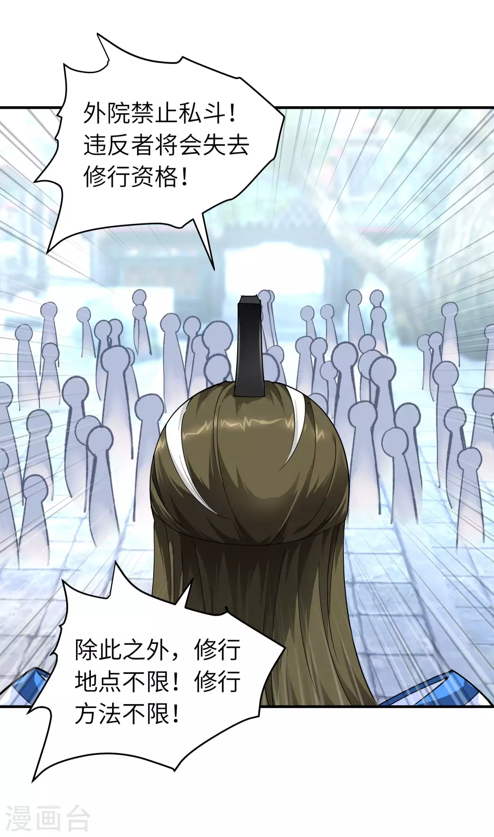 第33话 藏经阁 第5页
