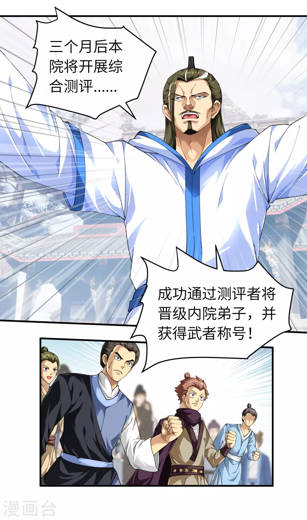 第33话 藏经阁 第6页