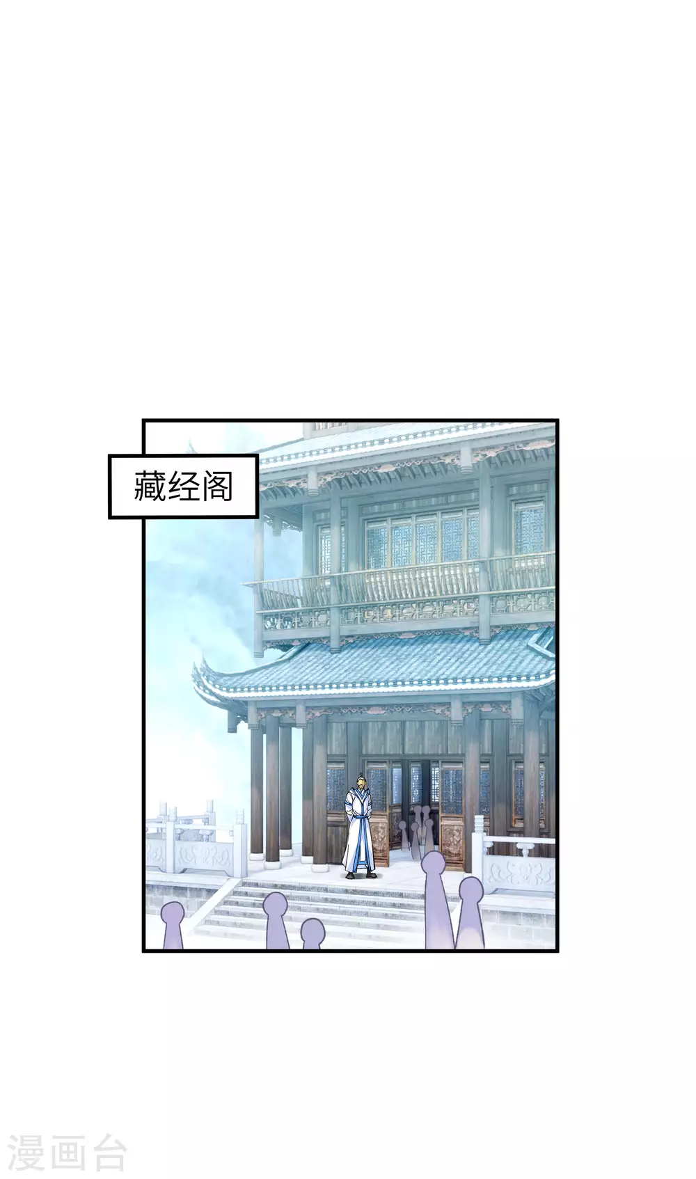 第33话 藏经阁 第8页