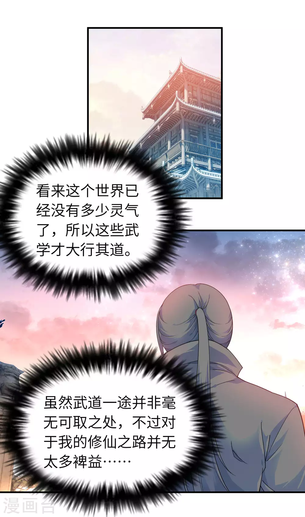 第33话 藏经阁 第10页